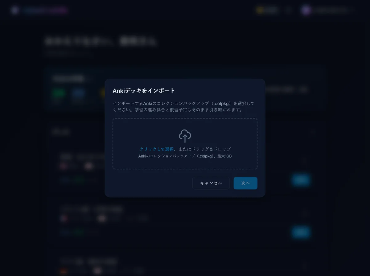 repeat.cardsのAnkiインポート画面。Ankiから書き出した.colpkgのコレクションのバックアップをアップロードしている