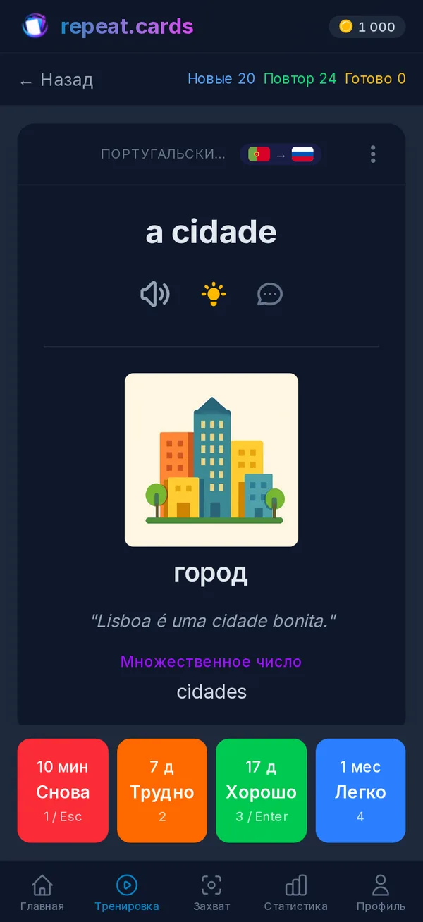 Карточка в repeat.cards на телефоне: картинка, пример употребления и форма множественного числа. Внизу — четыре кнопки оценки ответа и время до следующего повторения