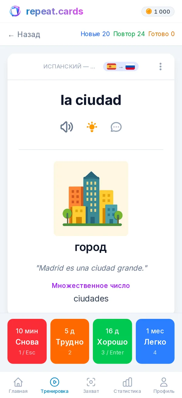 Карточка в repeat.cards на телефоне: картинка, пример употребления и форма множественного числа. Внизу — четыре кнопки оценки ответа и время до следующего повторения