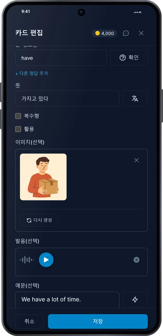 Android의 카드 편집 화면: 뜻, AI 생성 이미지, 발음 음성