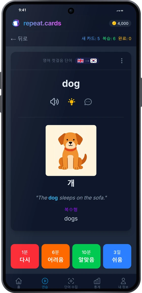 복습 중인 Android 앱: 이미지, 예문, 복수형이 있는 el agua, 그 아래 평가 버튼 4개와 다음 복습 간격