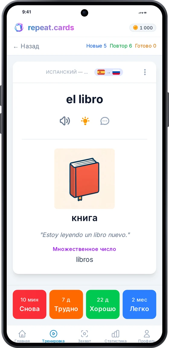 Повторение карточки на телефоне с Android