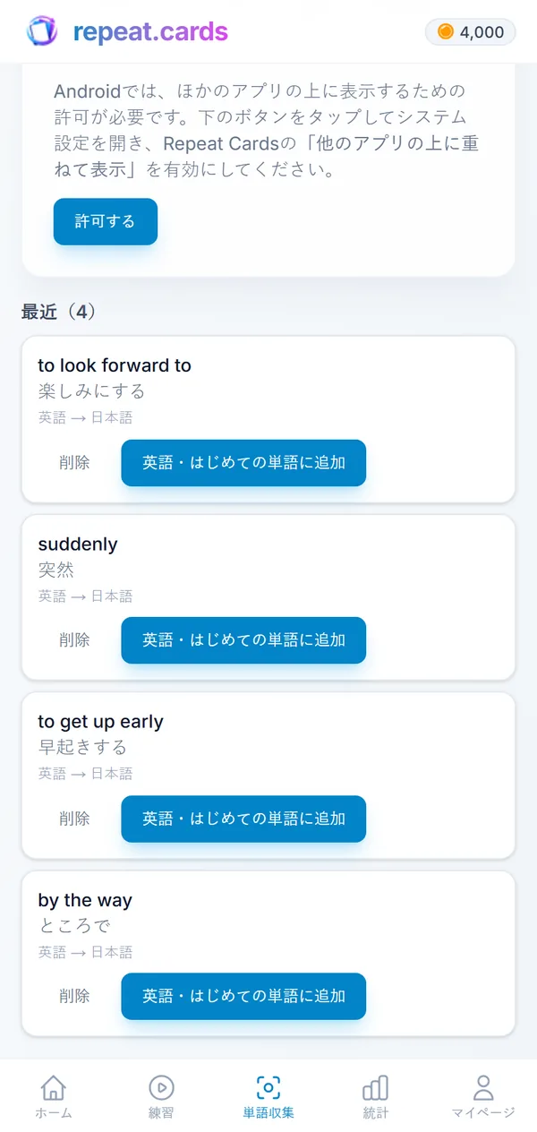 「単語収集」の一覧:echar de menos、de repente、madrugar、la sobremesa。それぞれスペイン語デッキのカードにできる