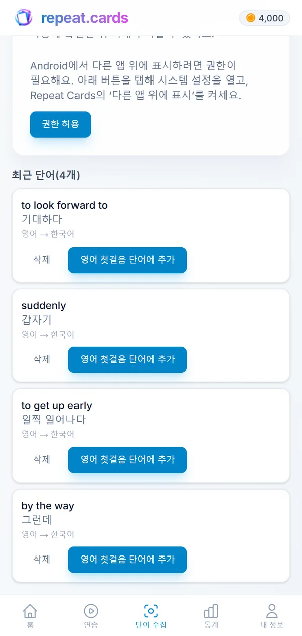 ‘단어 수집’ 목록: echar de menos, de repente, madrugar, la sobremesa. 각각 스페인어 덱의 카드로 만들 수 있어요