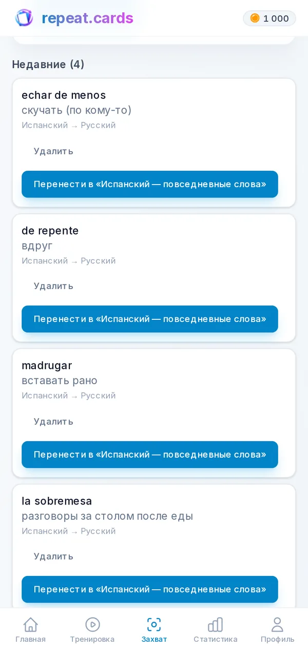 Входящие на вкладке «Захват»: echar de menos, de repente, madrugar и la sobremesa, каждое можно превратить в карточку испанской колоды
