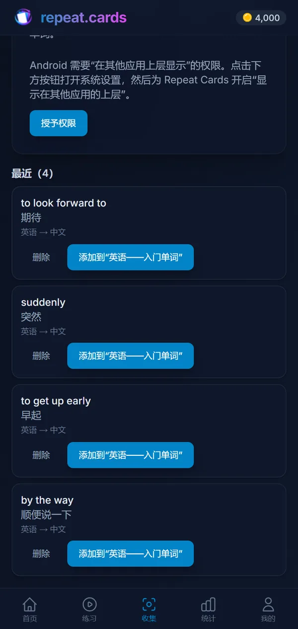 “收集”页:echar de menos、de repente、madrugar 和 la sobremesa,可以选择加入西班牙语卡组
