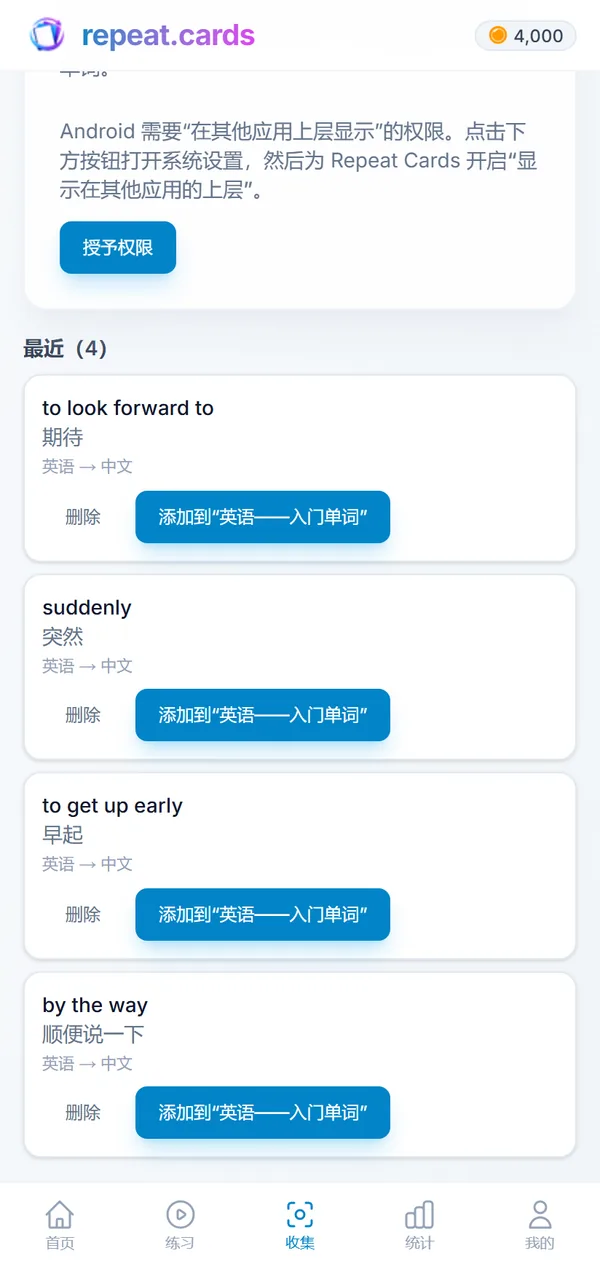 “收集”页:echar de menos、de repente、madrugar 和 la sobremesa,可以选择加入西班牙语卡组