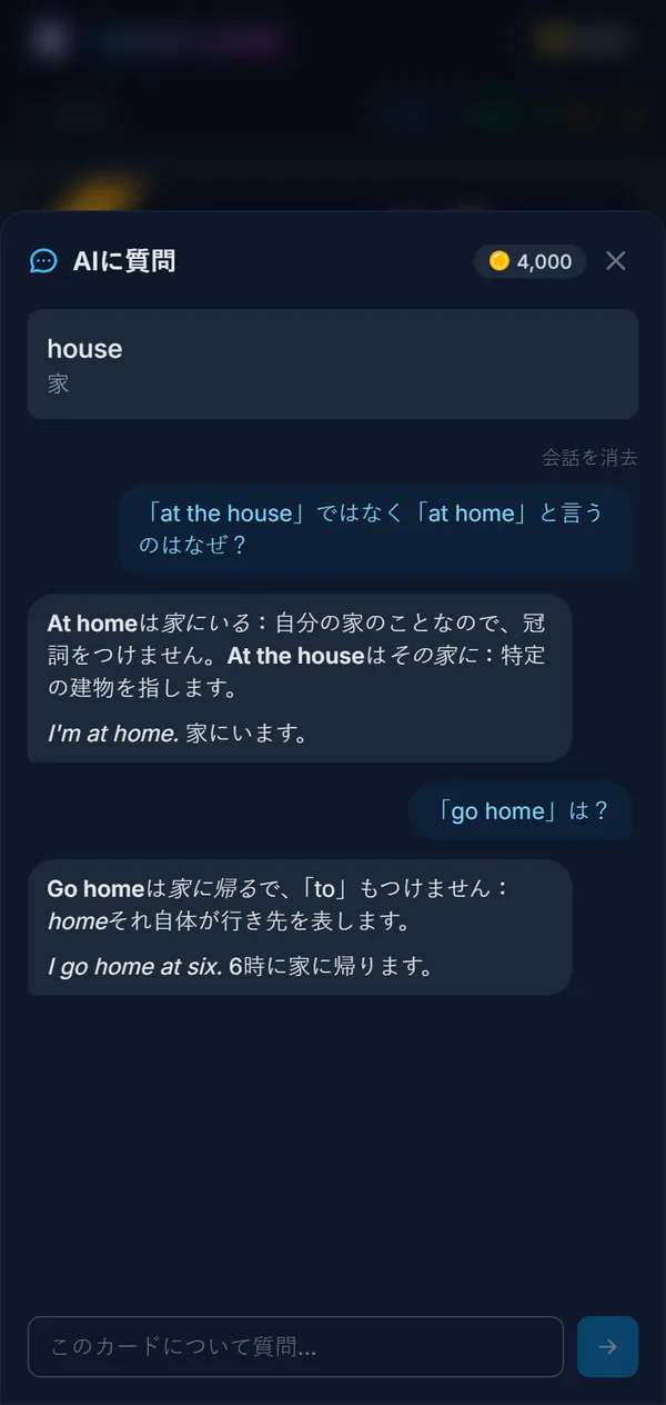カード上で単語について質問し、その答えが表示されている
