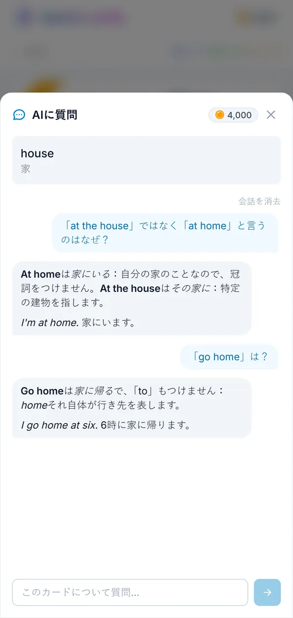 カード上で単語について質問し、その答えが表示されている