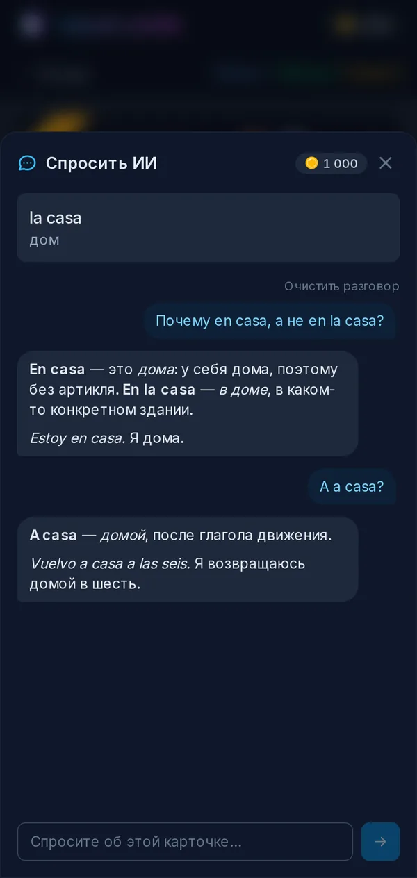 Вопрос о слове и ответ ИИ прямо в карточке