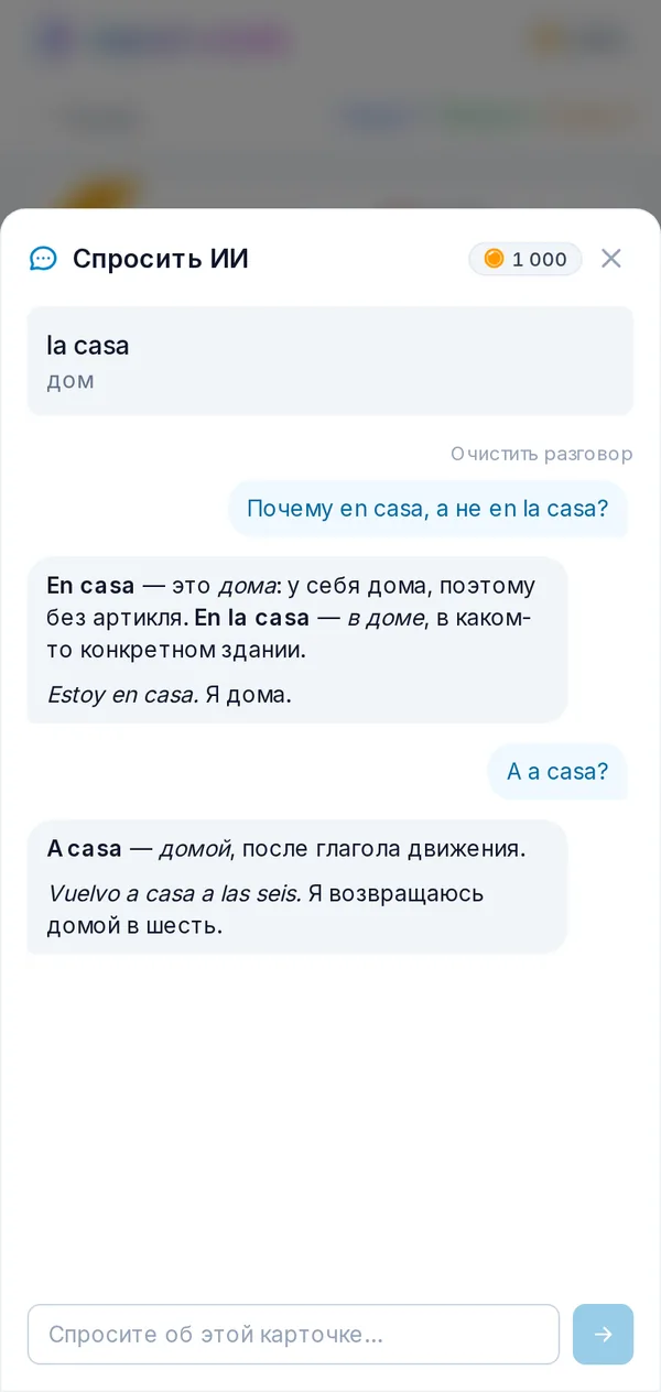 Вопрос о слове и ответ ИИ прямо в карточке