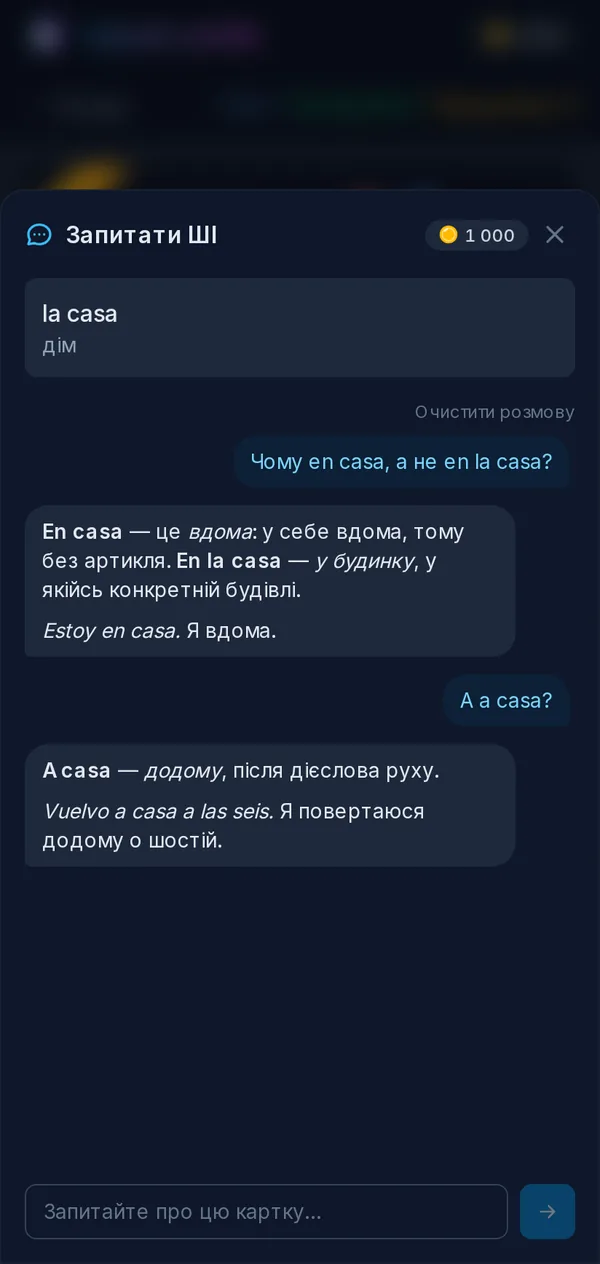 Запитання про слово і відповідь ШІ прямо в картці