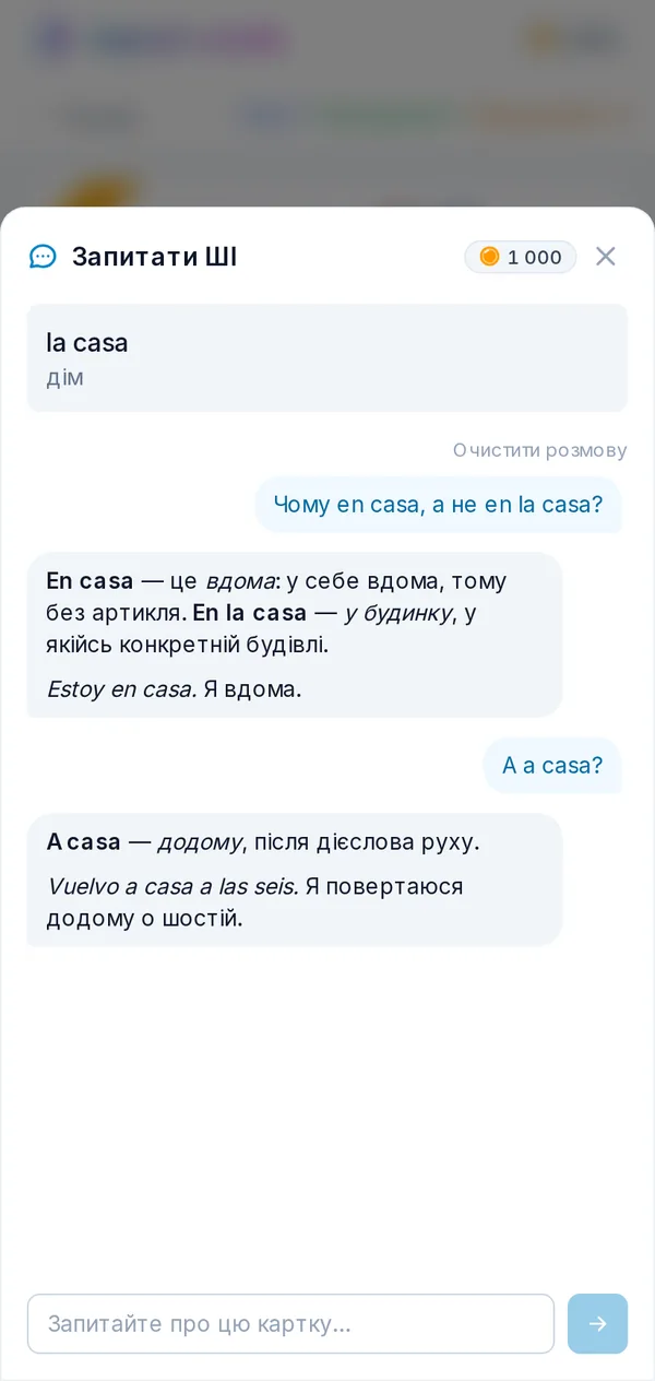 Запитання про слово і відповідь ШІ прямо в картці