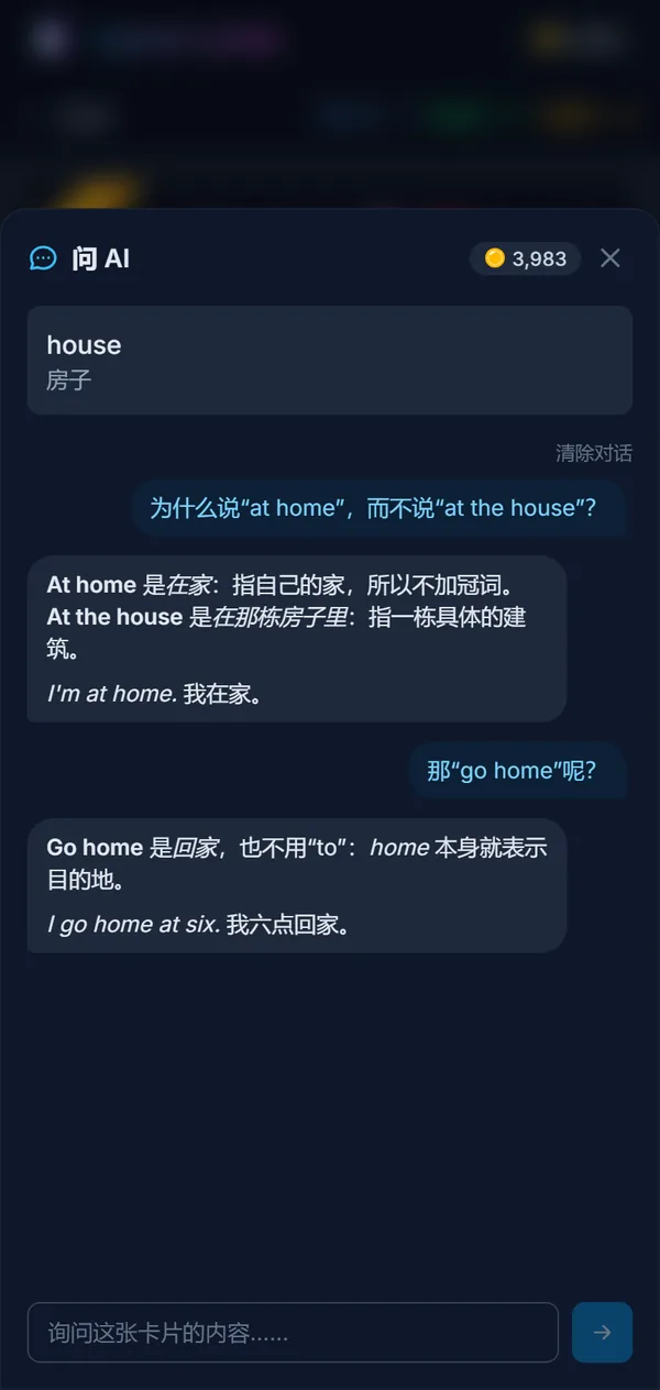 在卡片中询问单词的用法,并查看 AI 的回答