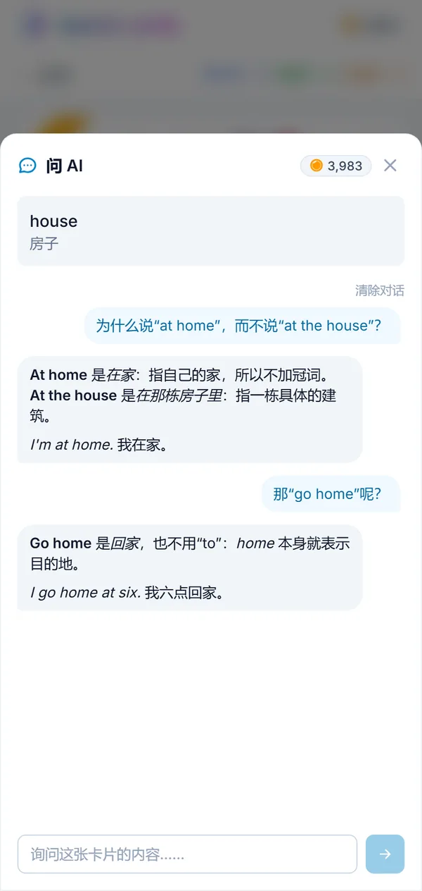 在卡片中询问单词的用法,并查看 AI 的回答