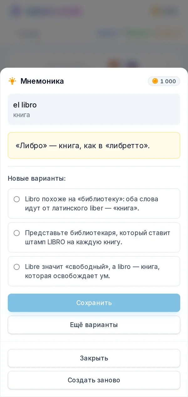 Мнемоники для el libro: сохранённая ассоциация и три новых варианта на выбор
