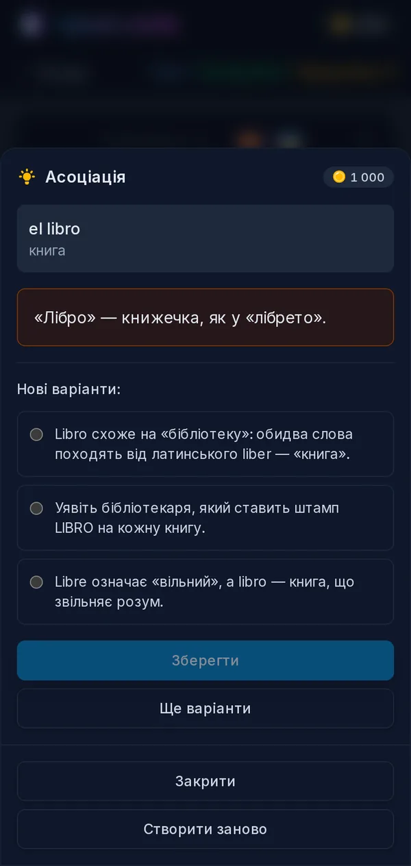 Асоціація для el libro: збережена асоціація і три нові варіанти на вибір