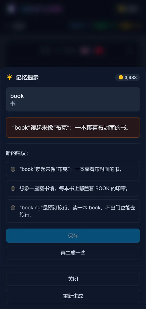 el libro 的记忆提示面板:已保存的联想和三个新的建议可供选择