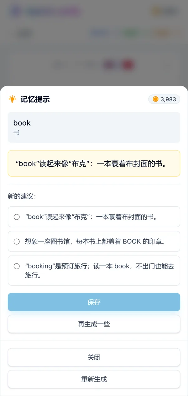 el libro 的记忆提示面板:已保存的联想和三个新的建议可供选择