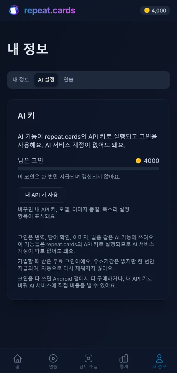 AI 설정: 텍스트, 음성, 이미지 생성에 쓸 모델 선택