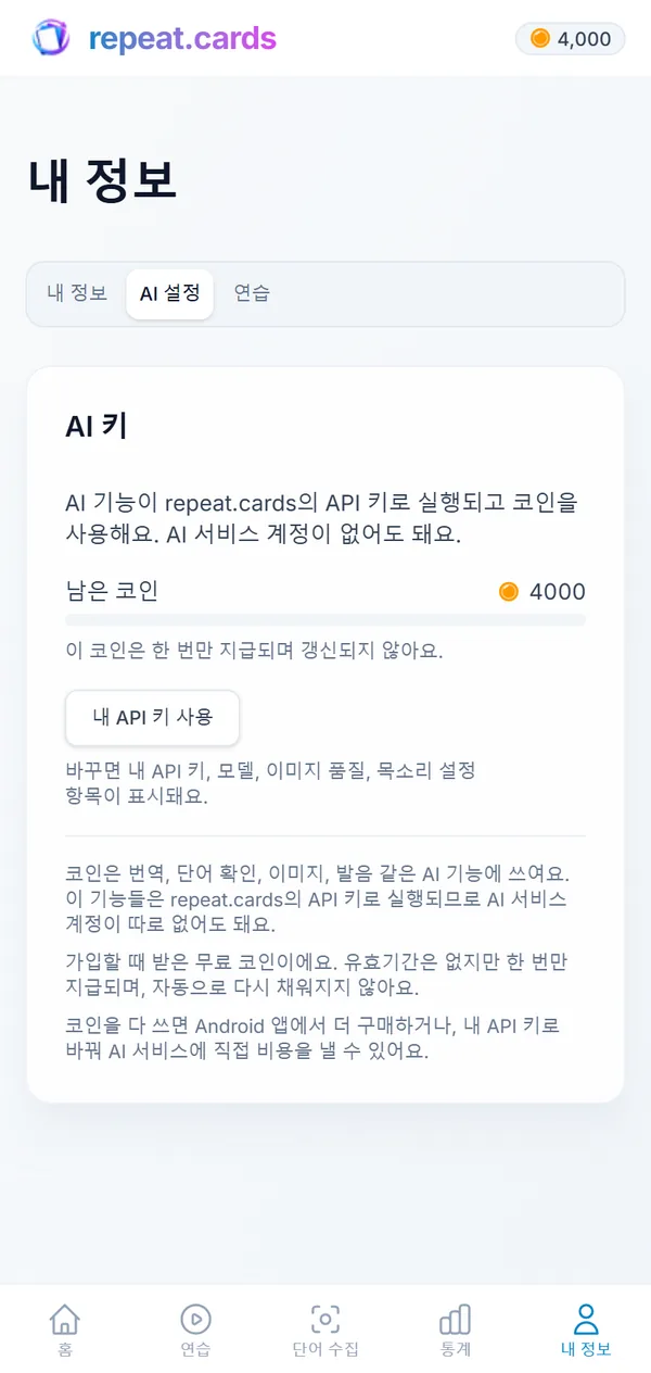 AI 설정: 텍스트, 음성, 이미지 생성에 쓸 모델 선택