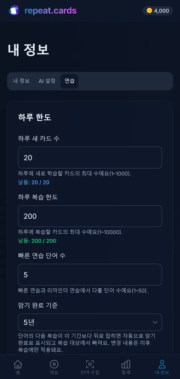 휴대폰의 연습 설정: 하루 새 카드 20장, 복습 200회