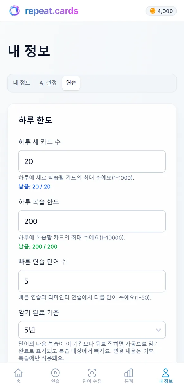 휴대폰의 연습 설정: 하루 새 카드 20장, 복습 200회