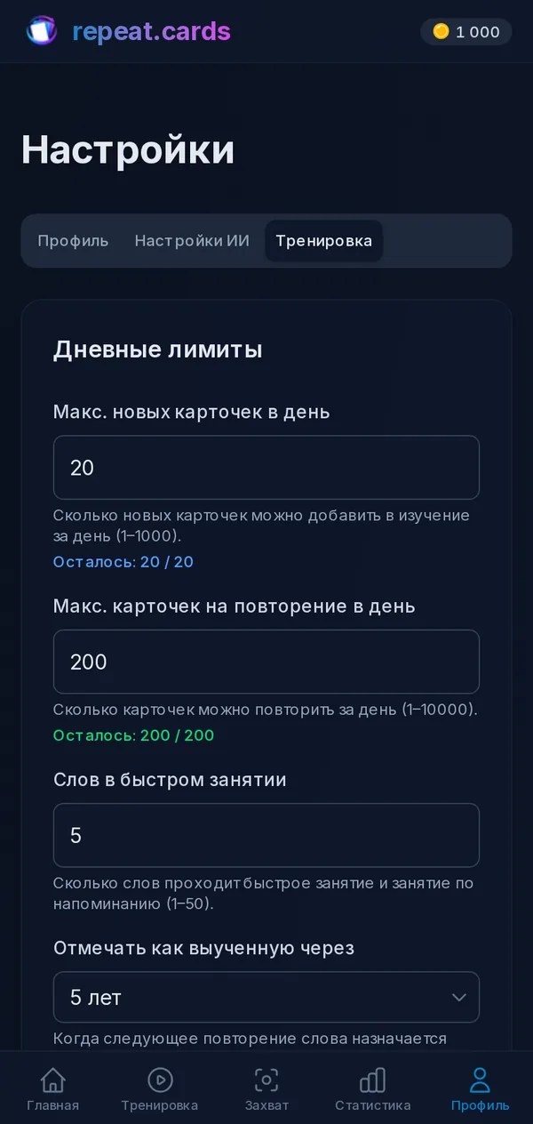 Настройки тренировок на телефоне: 20 новых карточек и 200 повторений в день