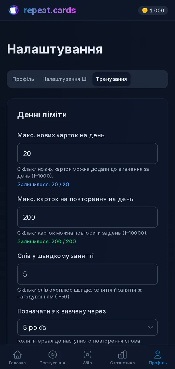 Налаштування тренувань на телефоні: 20 нових карток і 200 повторень на день