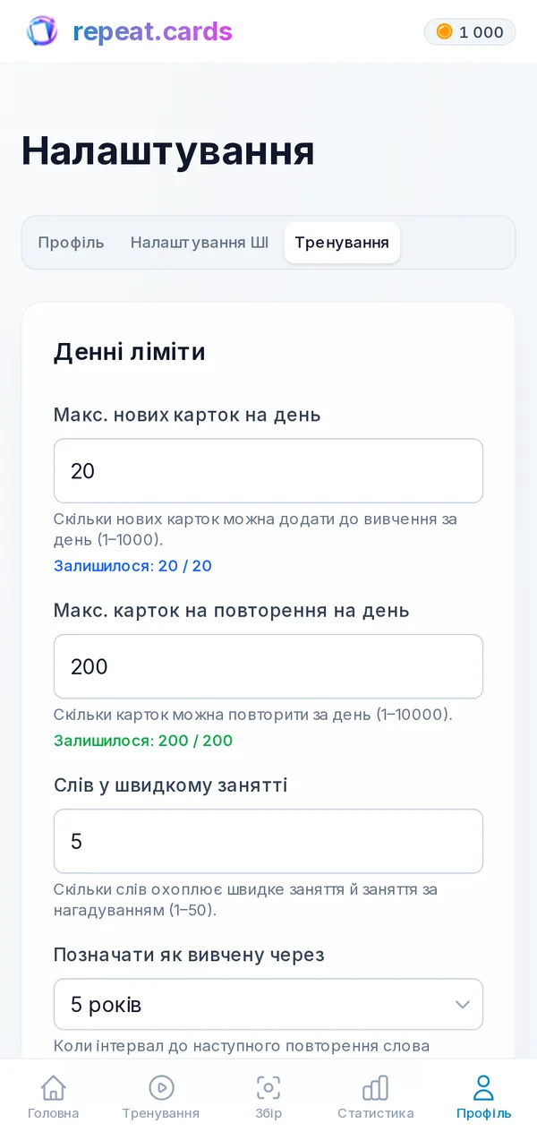 Налаштування тренувань на телефоні: 20 нових карток і 200 повторень на день