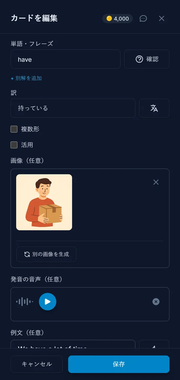 カード編集画面：訳、画像、音声がAIで入力されている