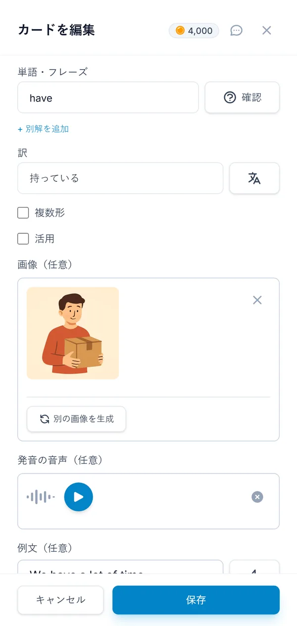 カード編集画面：訳、画像、音声がAIで入力されている
