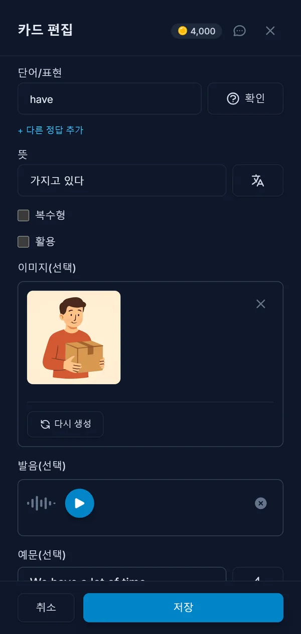 카드 편집 화면: AI가 채운 뜻, 이미지, 음성