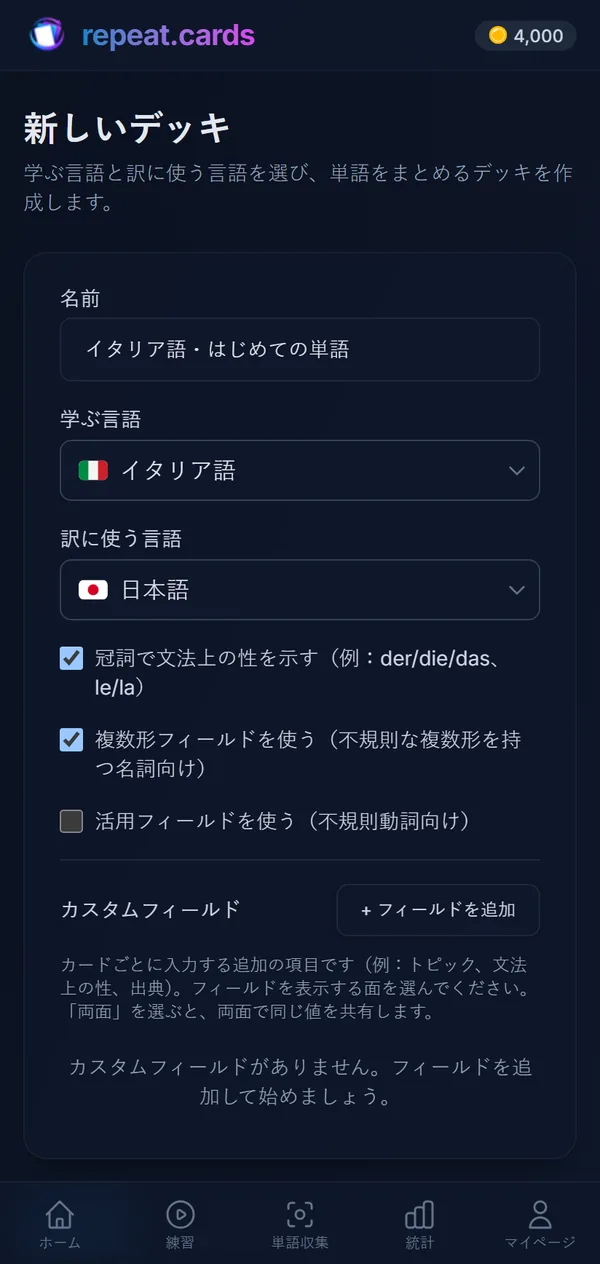 新しいデッキ「イタリア語 — 最初の単語」:イタリア語から英語、冠詞と複数形がオン