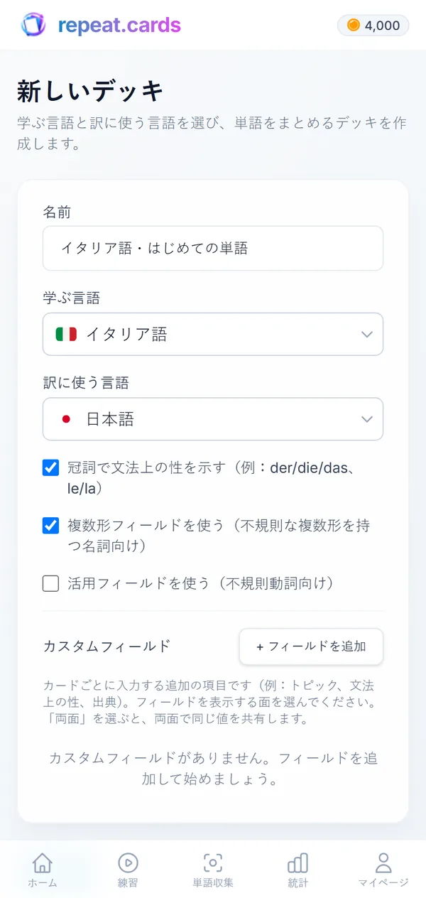 新しいデッキ「イタリア語 — 最初の単語」:イタリア語から英語、冠詞と複数形がオン