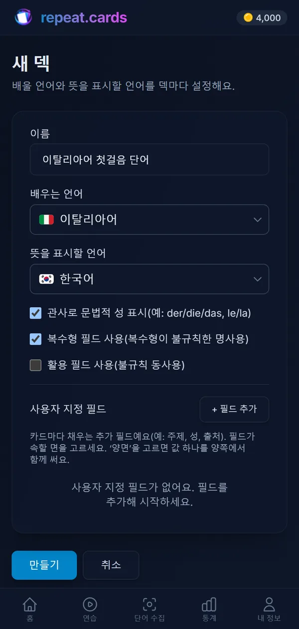 새 덱 “이탈리아어 — 첫 단어”: 이탈리아어에서 영어로, 관사와 복수형이 켜져 있어요