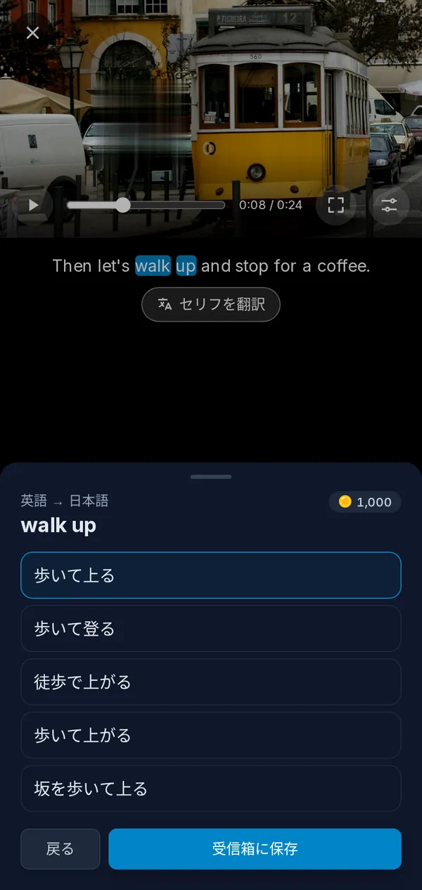 スマートフォンのプレーヤー:一時停止した動画と、字幕から選んだフレーズおよびその訳