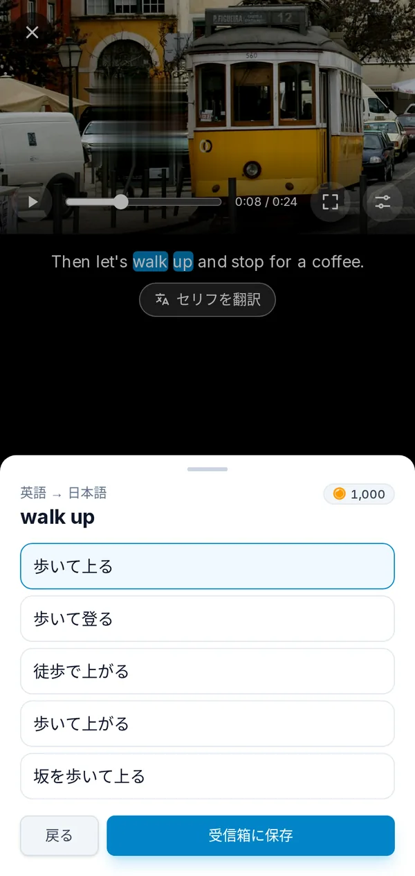 スマートフォンのプレーヤー:一時停止した動画と、字幕から選んだフレーズおよびその訳