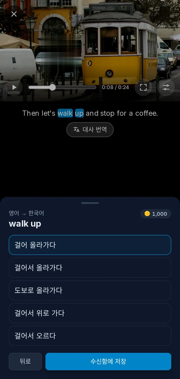 휴대폰의 플레이어: 멈춘 동영상과 자막에서 고른 표현의 번역