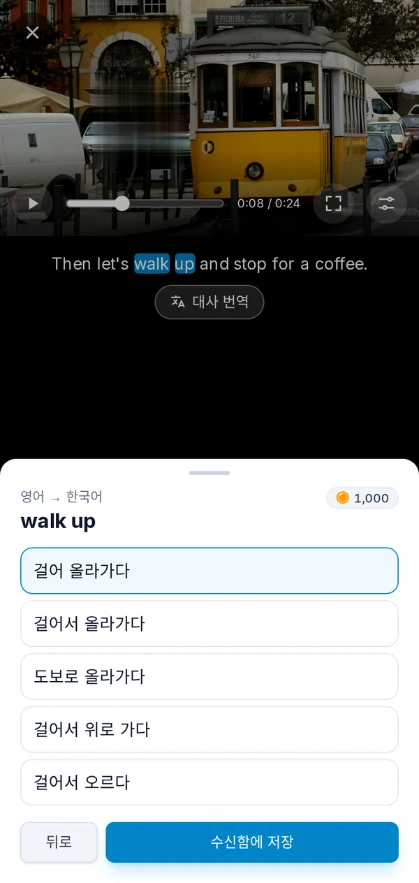 휴대폰의 플레이어: 멈춘 동영상과 자막에서 고른 표현의 번역
