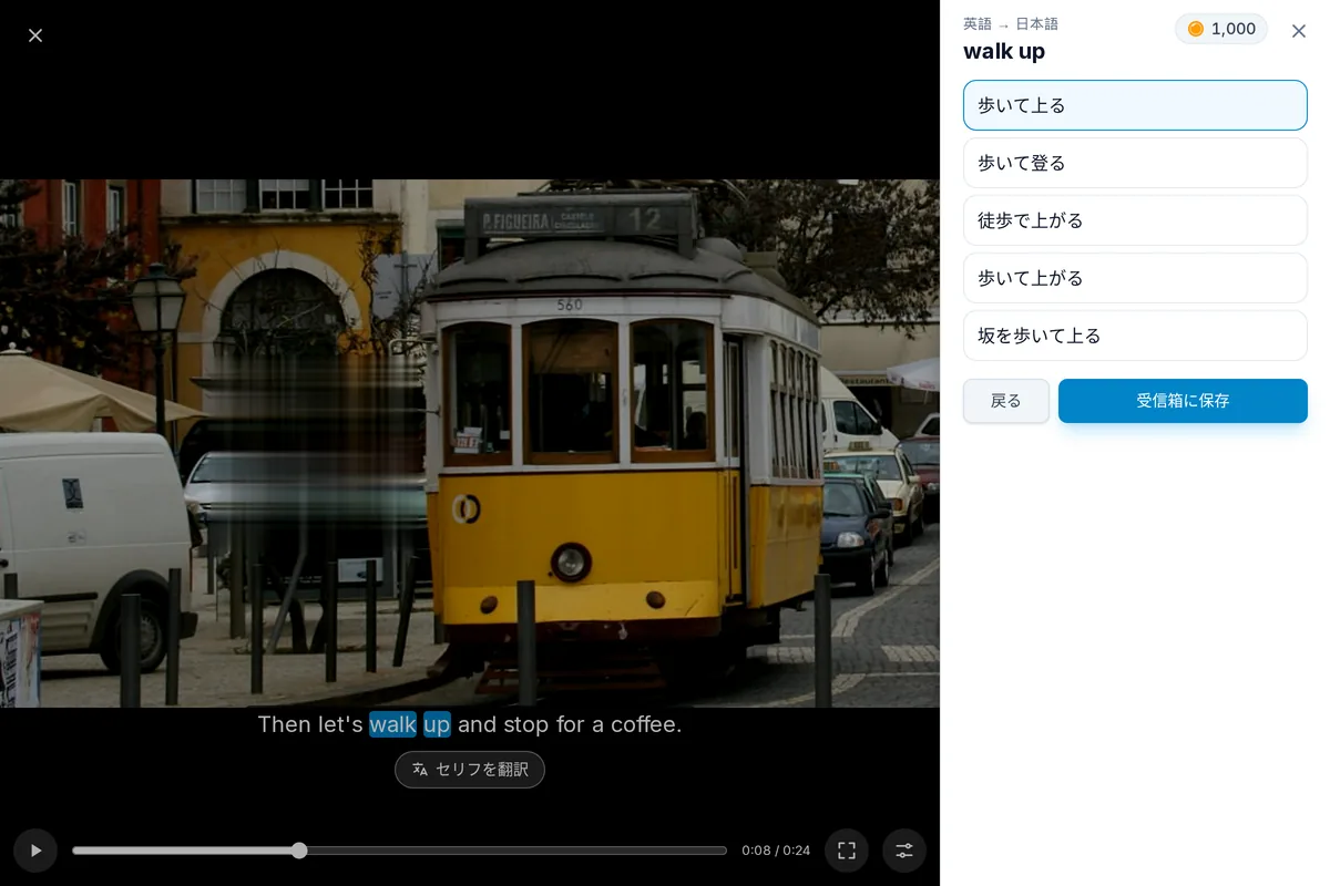一時停止した動画と字幕の1行。そのうち2語がフレーズとして選ばれ、下に訳が開いている